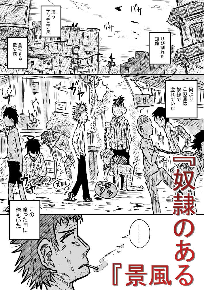 Dorei No Aru Fuukei page 1 full