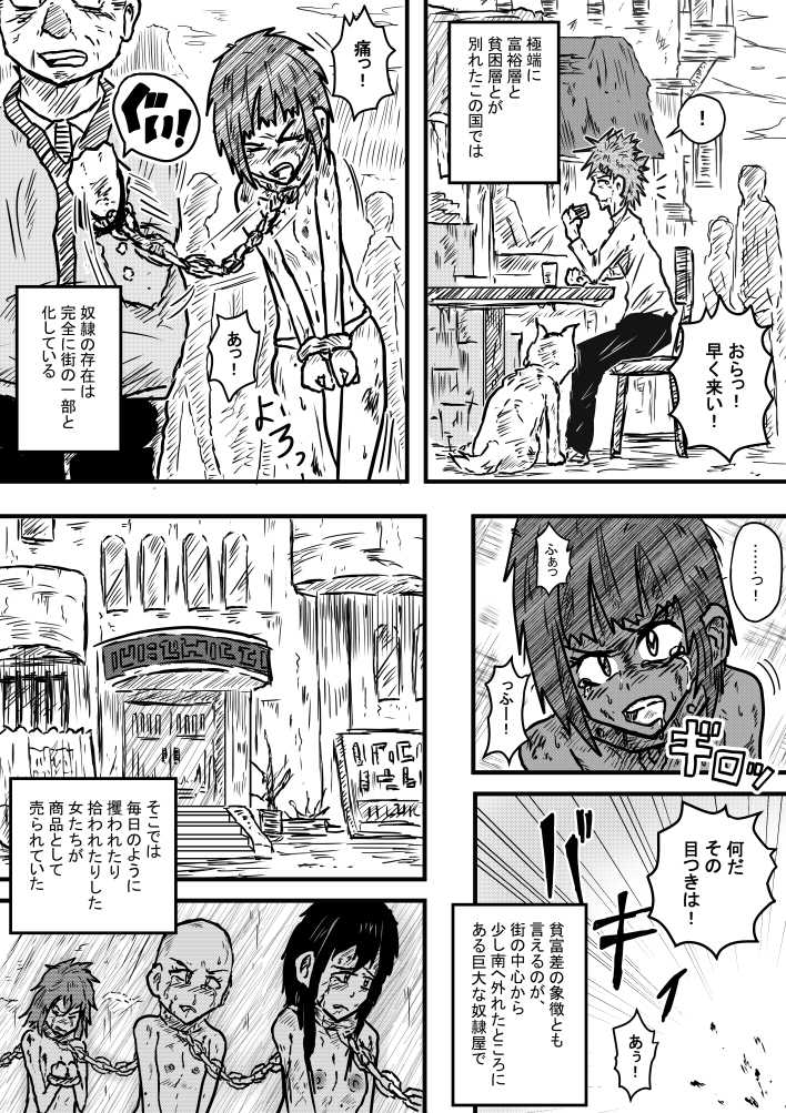 Dorei No Aru Fuukei page 2 full
