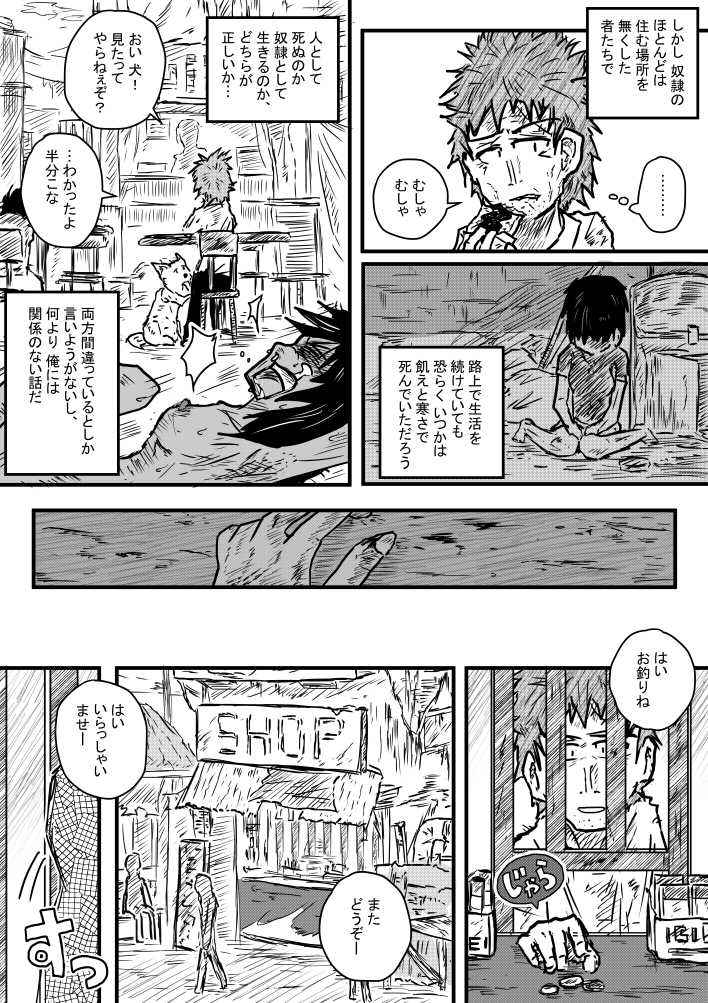 Dorei No Aru Fuukei page 3 full