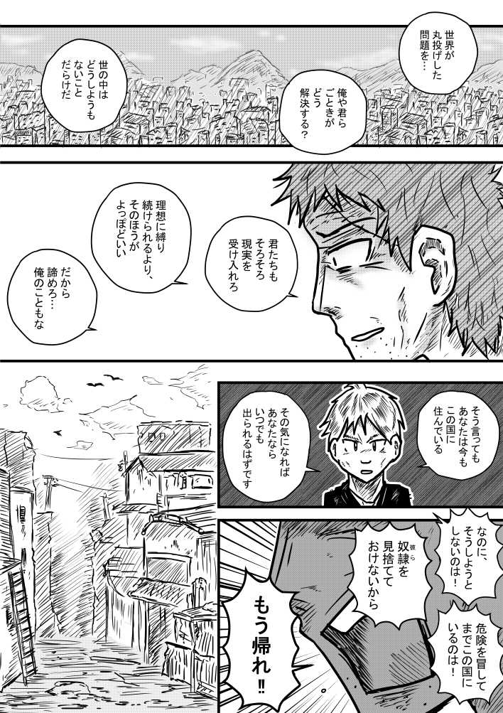 Dorei No Aru Fuukei page 5 full