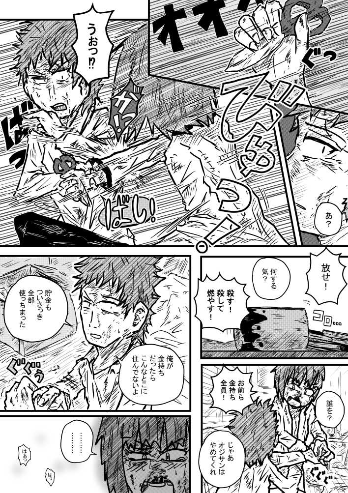 Dorei No Aru Fuukei page 8 full