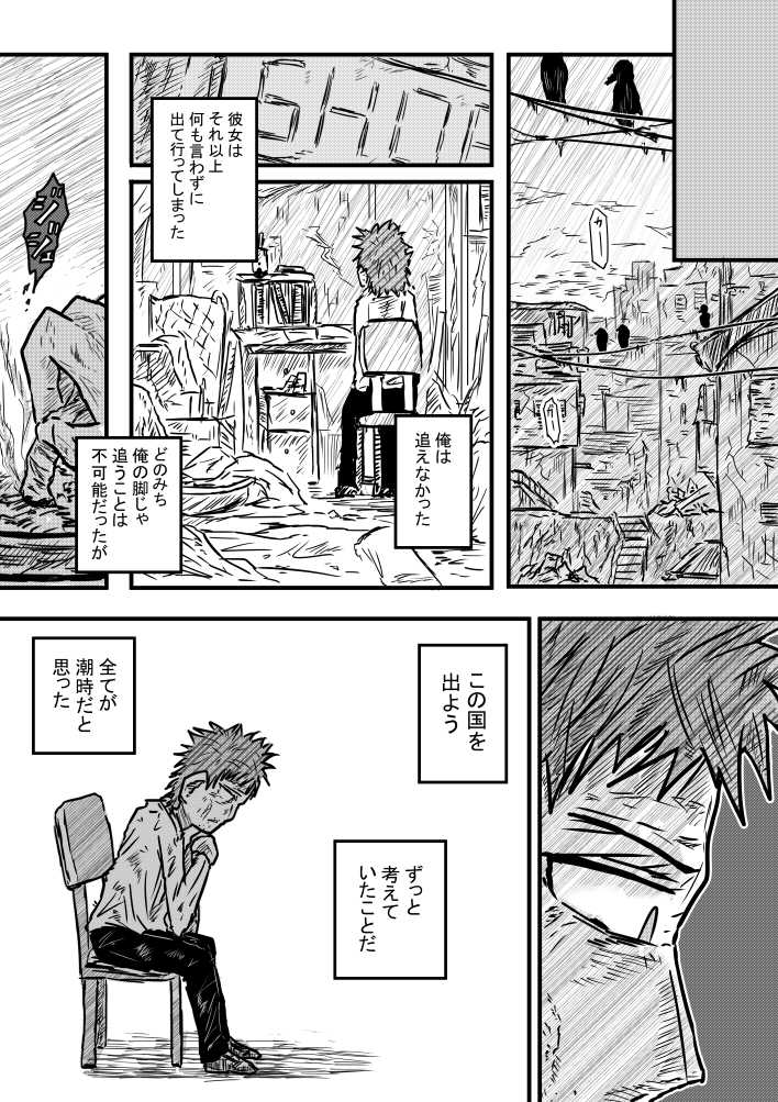 Dorei No Aru Fuukei page 9 full