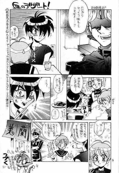 Kurenai Tenshi page 10 full