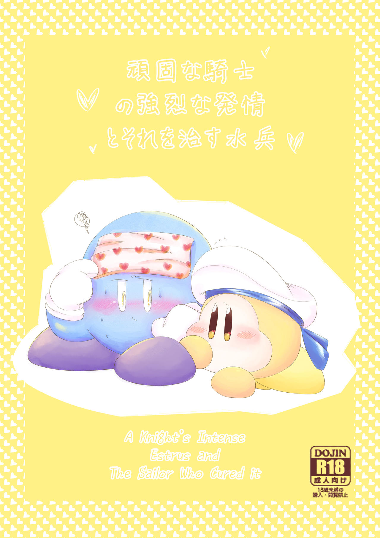 A Knight's Intense Estrus and The Sailor Who Cured it page 1 full