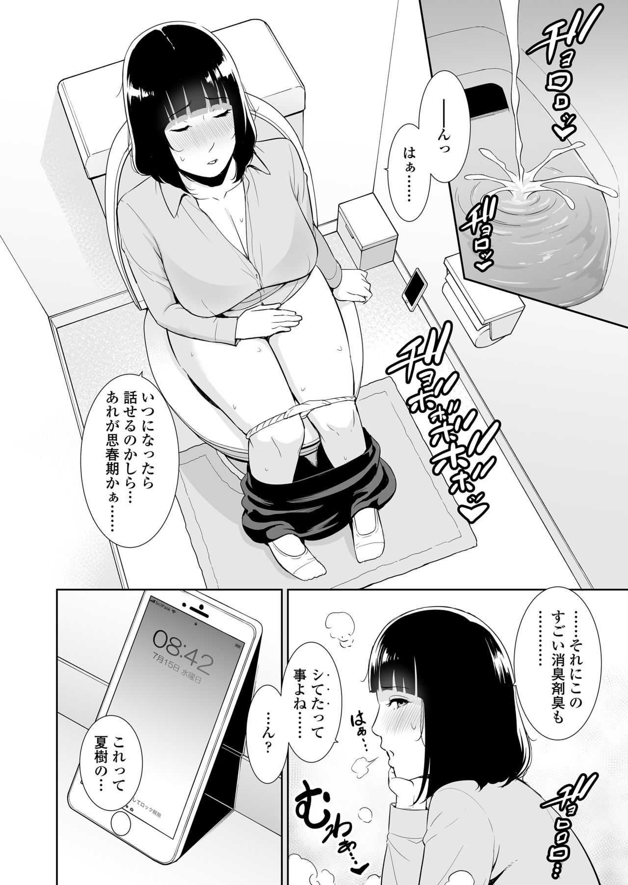 Musuko ni Matagaru Hi ~Haha to Musuko no Hamedori Kiroku~ page 3 full