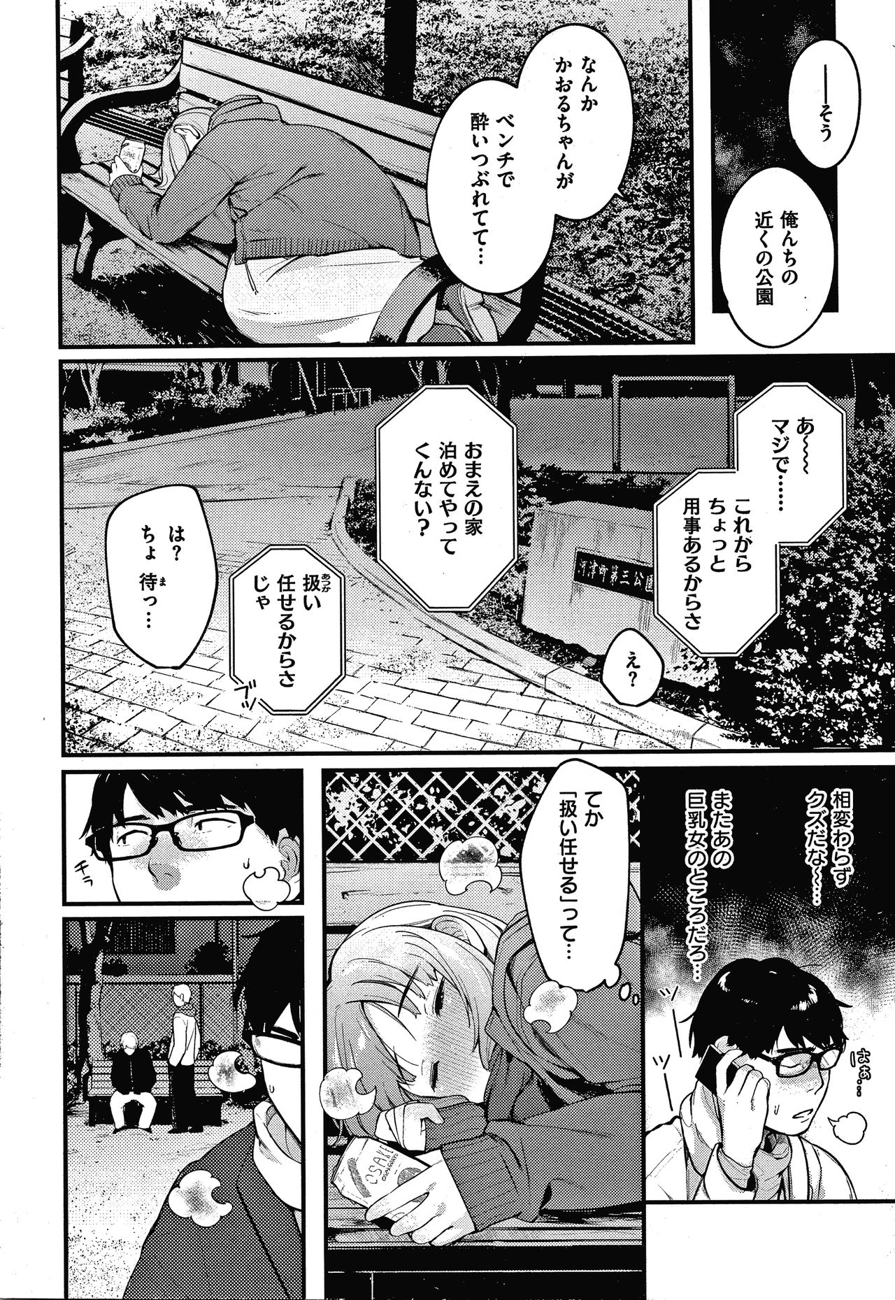 Omochikaeri page 5 full