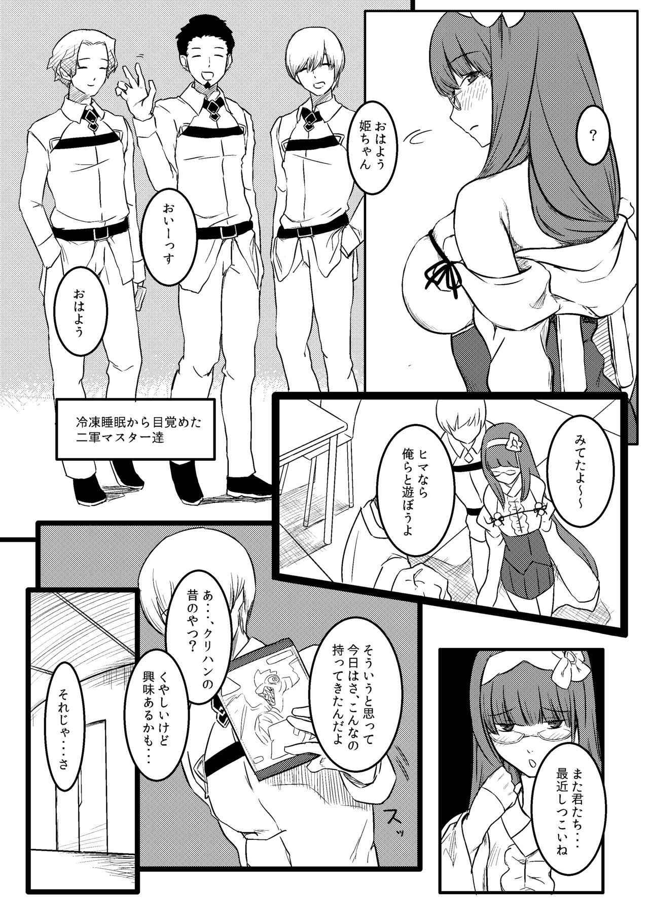 Baka Manko Hime Uwaki Asobi page 3 full