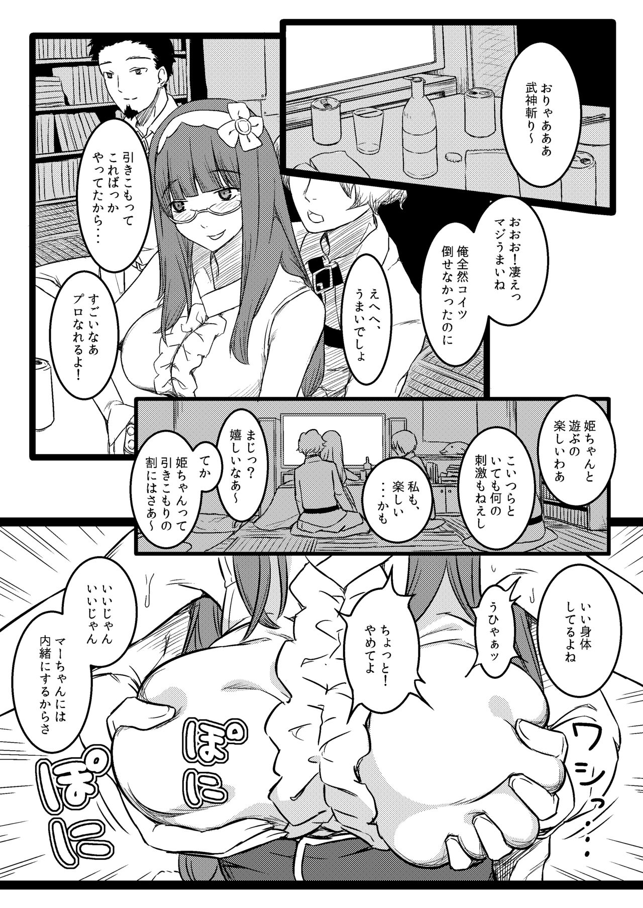 Baka Manko Hime Uwaki Asobi page 4 full