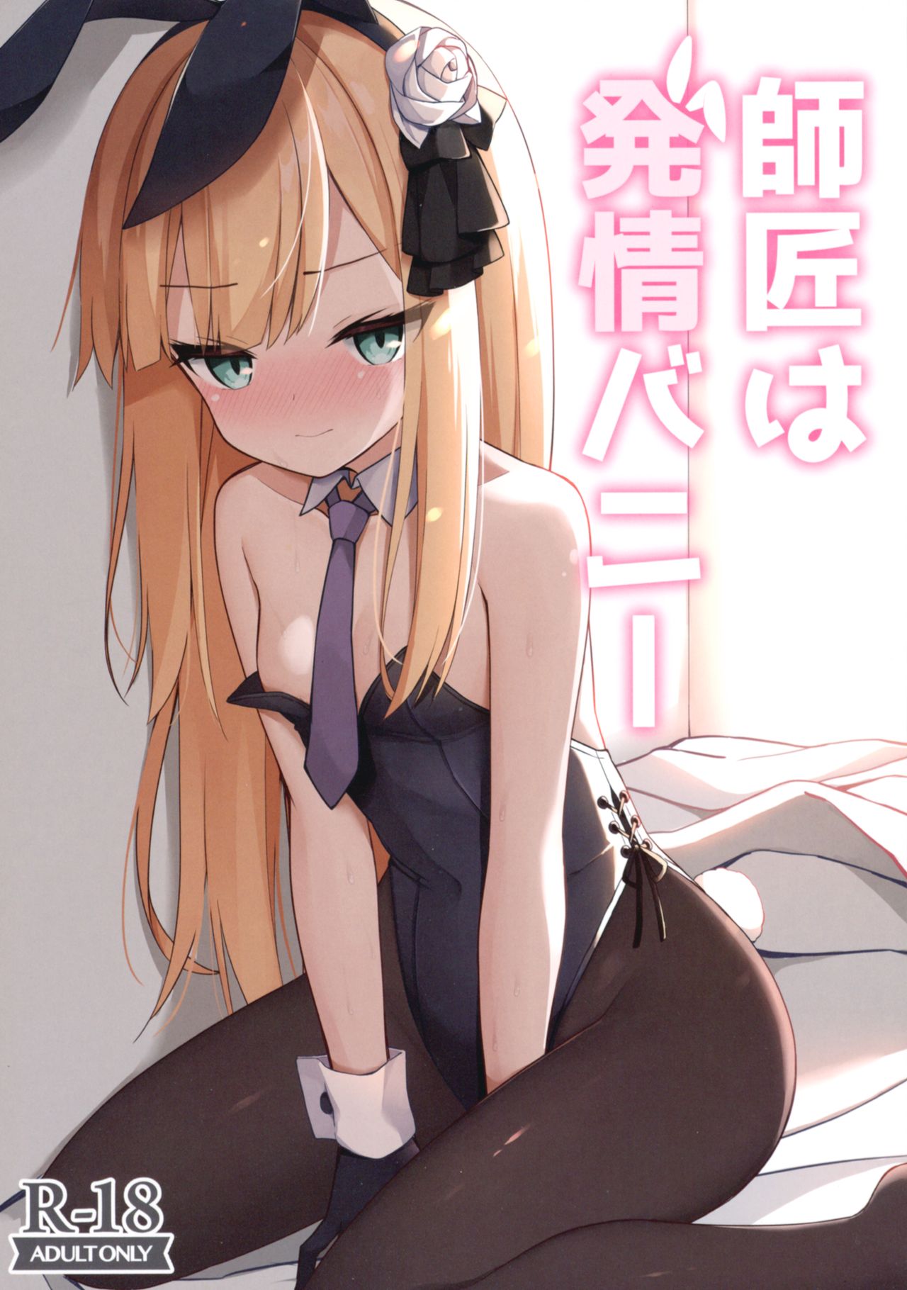 Shishou wa Hatsujou Bunny page 1 full