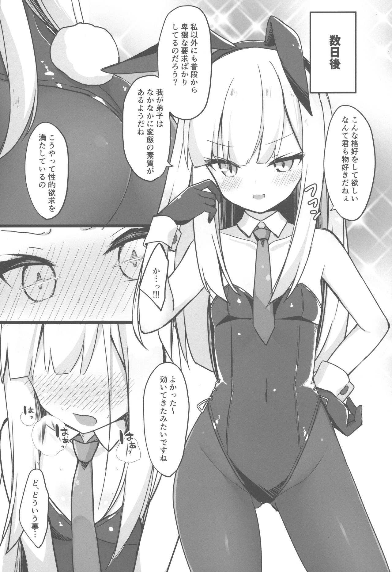 Shishou wa Hatsujou Bunny page 3 full
