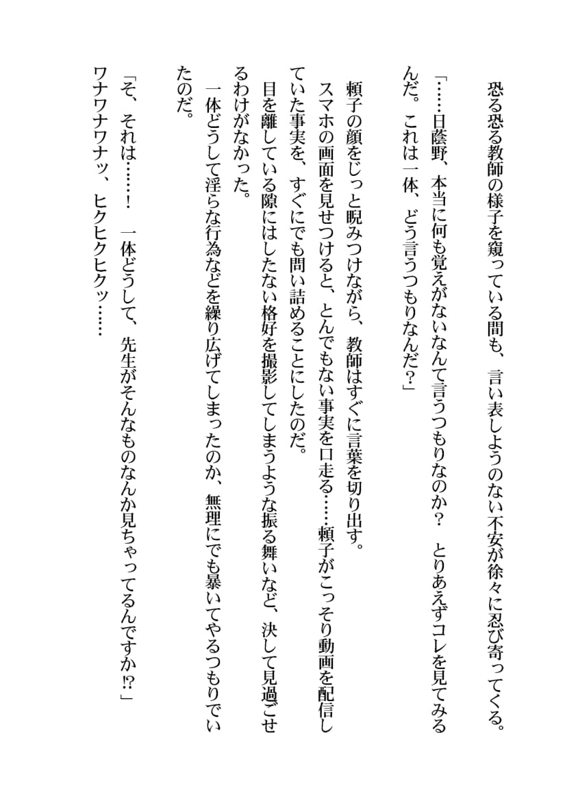 InCha Jogakusei o Otona Chinpo de Mesu Dorei Choukyou! page 7 full