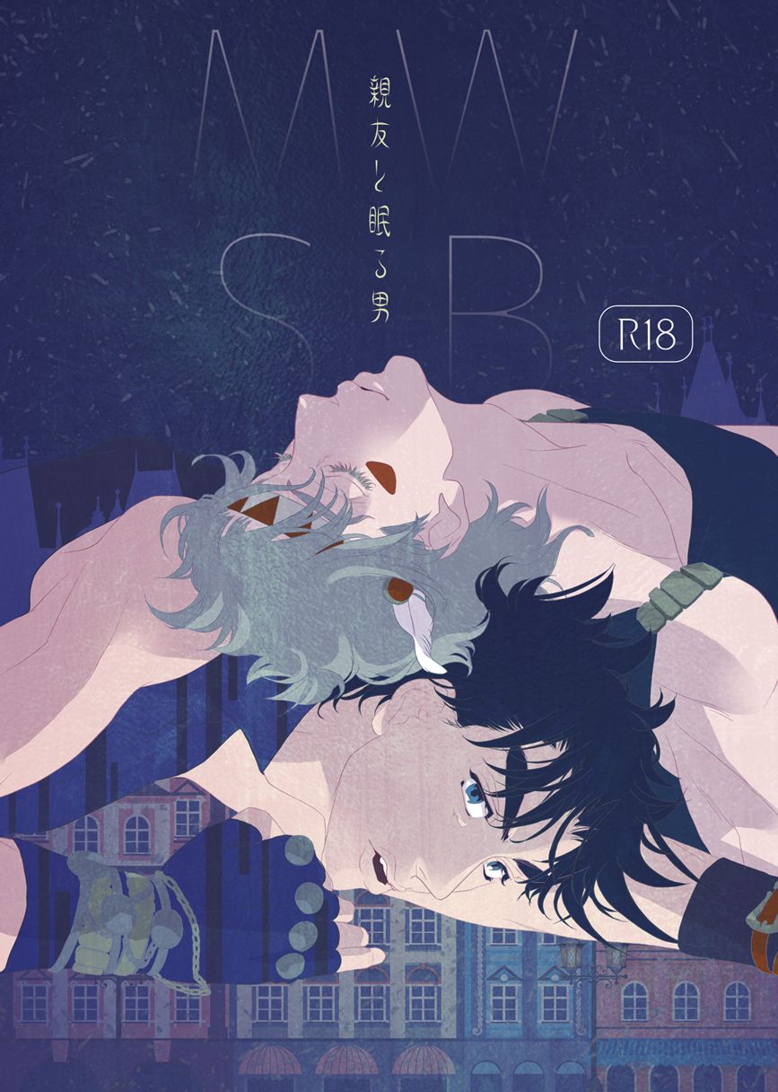 Shinyuu to Nemuru Otoko page 1 full