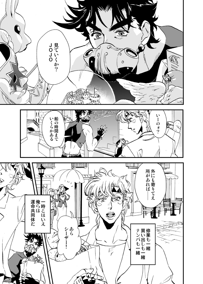 Shinyuu to Nemuru Otoko page 2 full