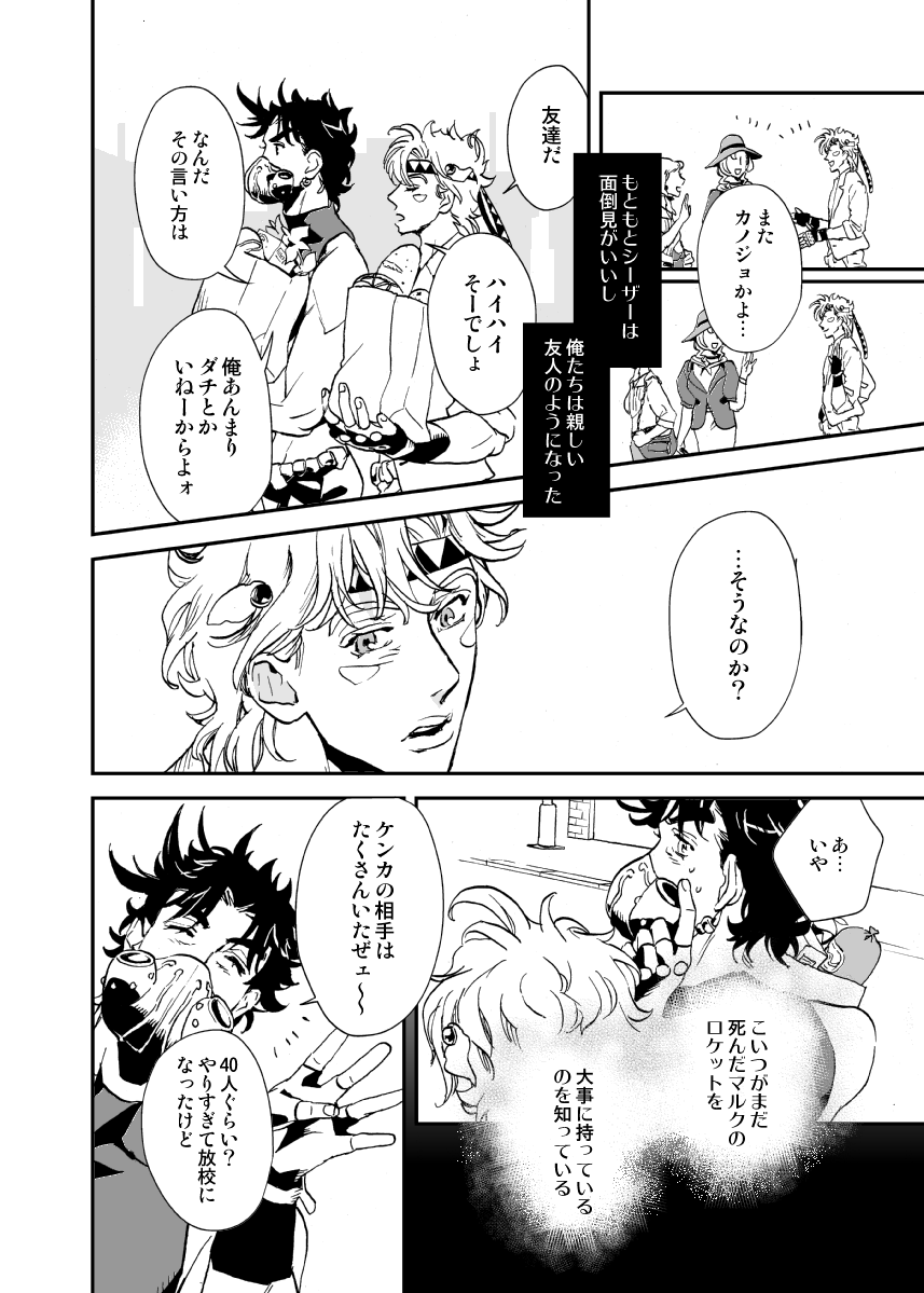 Shinyuu to Nemuru Otoko page 3 full