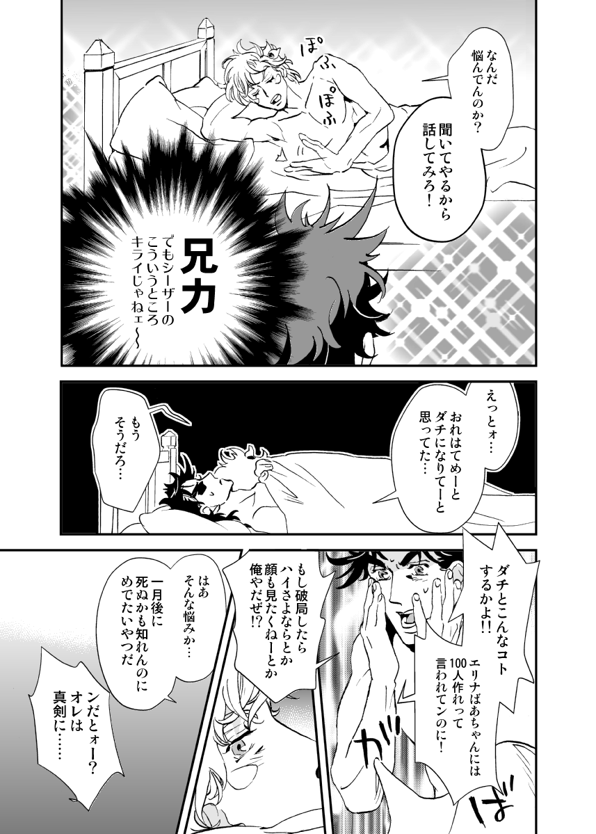Shinyuu to Nemuru Otoko page 8 full