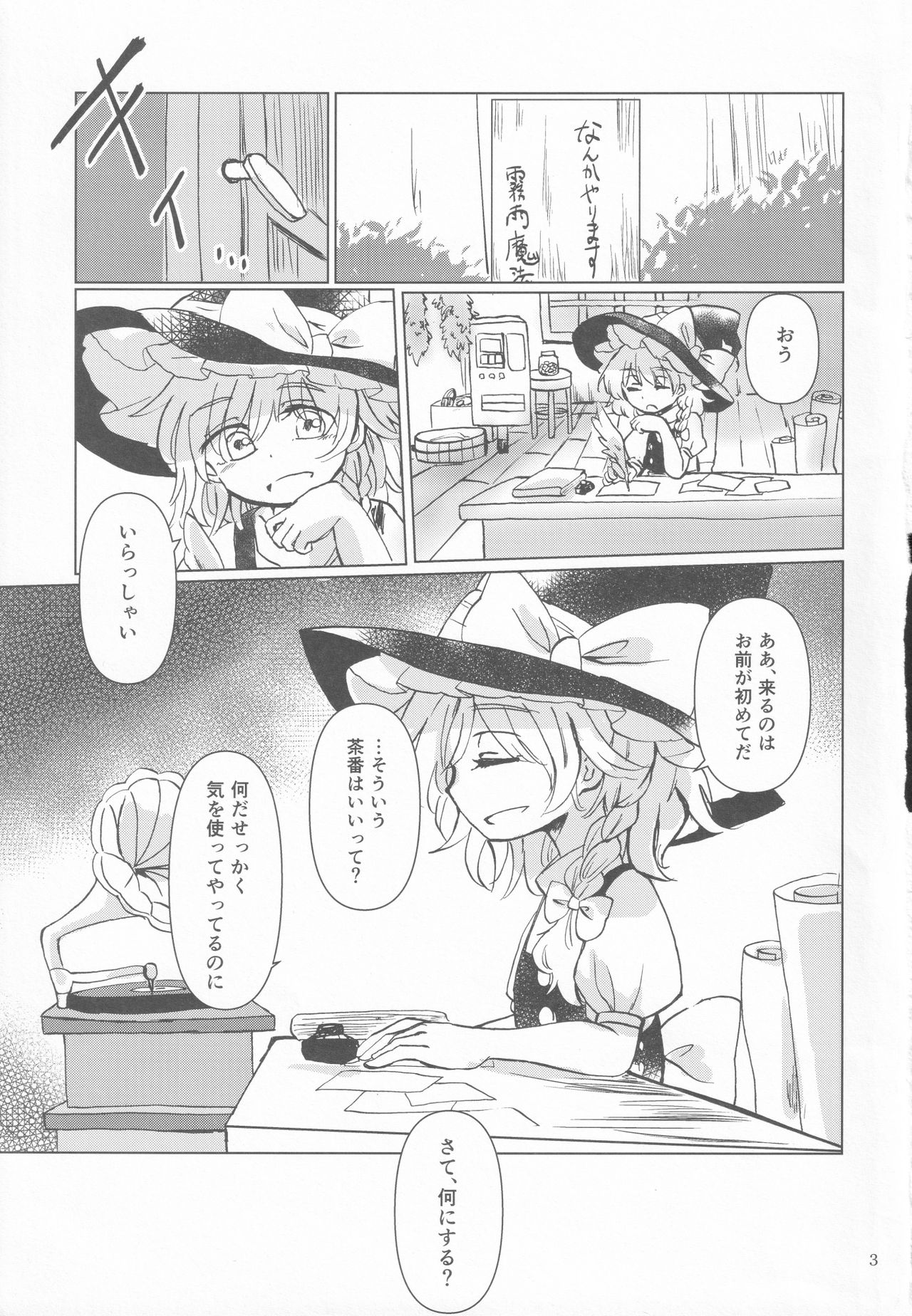 Kirisame Mahouten Ura Course Goudou Kirisame Marisa no Ura Kagyou page 2 full