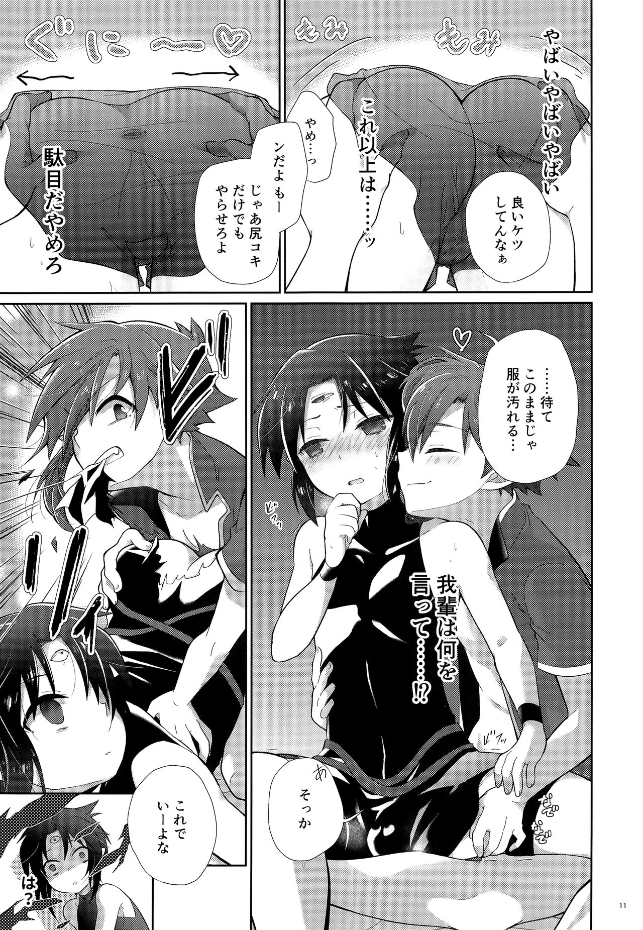 Honnou Kaihou page 10 full