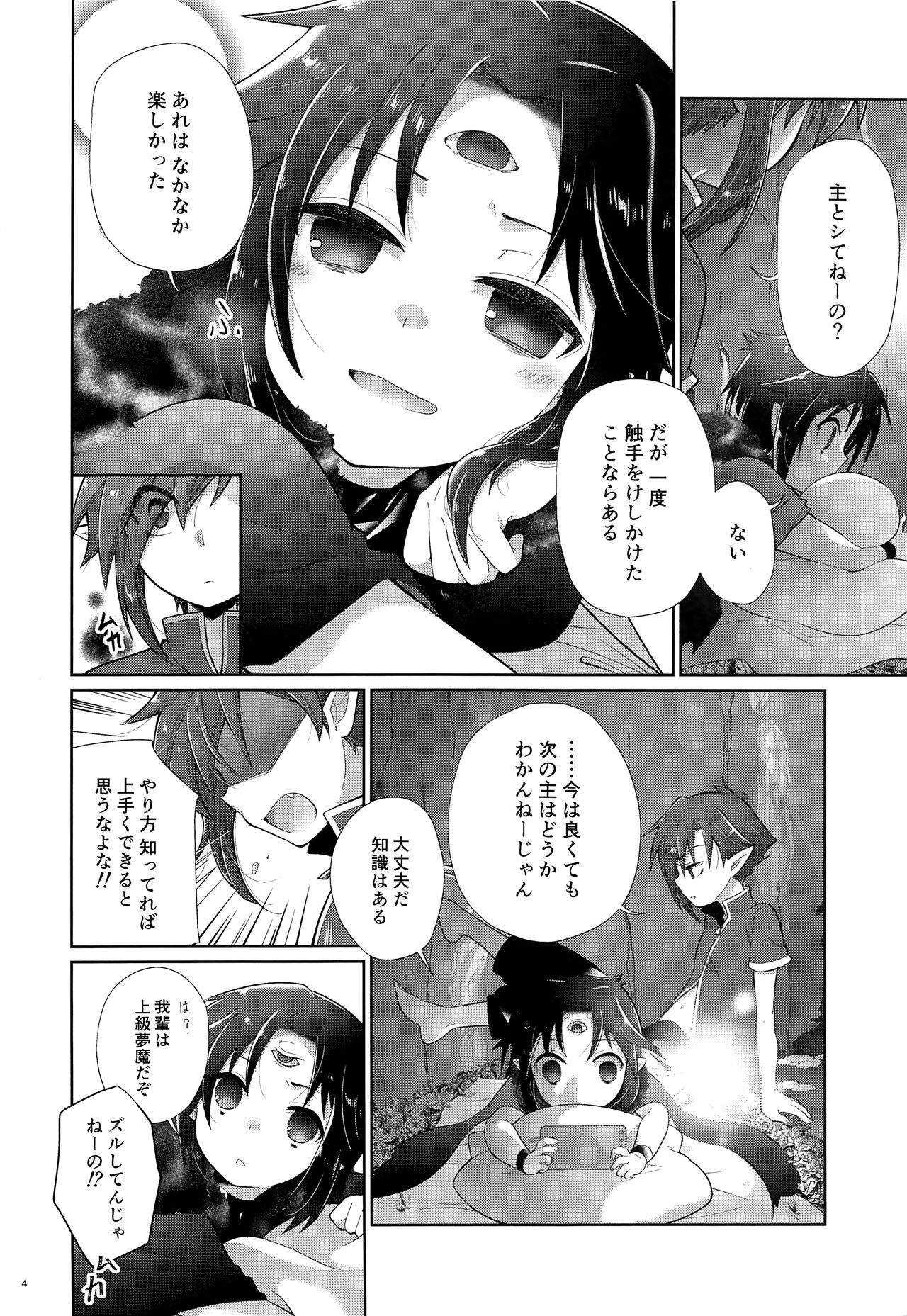 Honnou Kaihou page 3 full