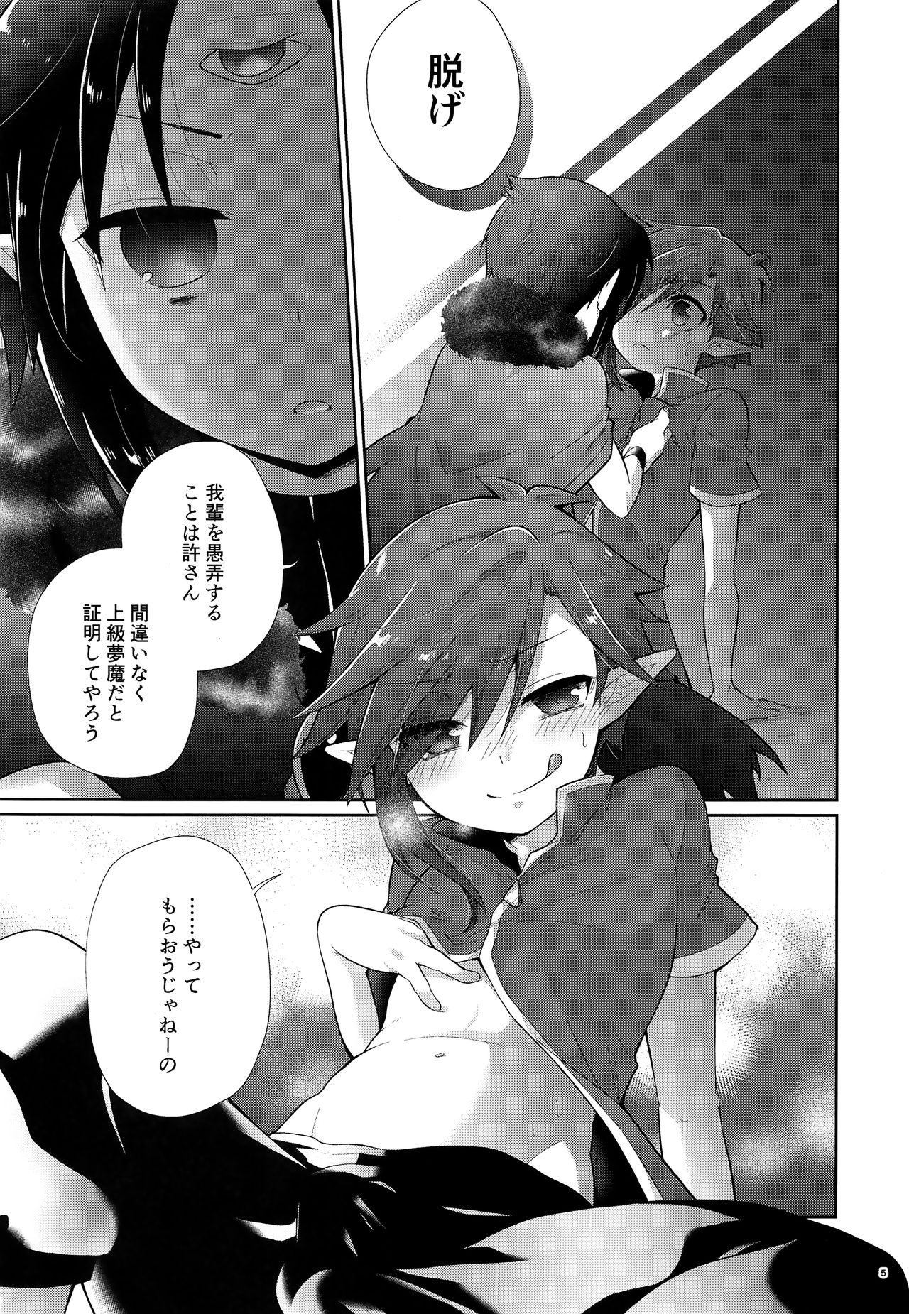 Honnou Kaihou page 4 full