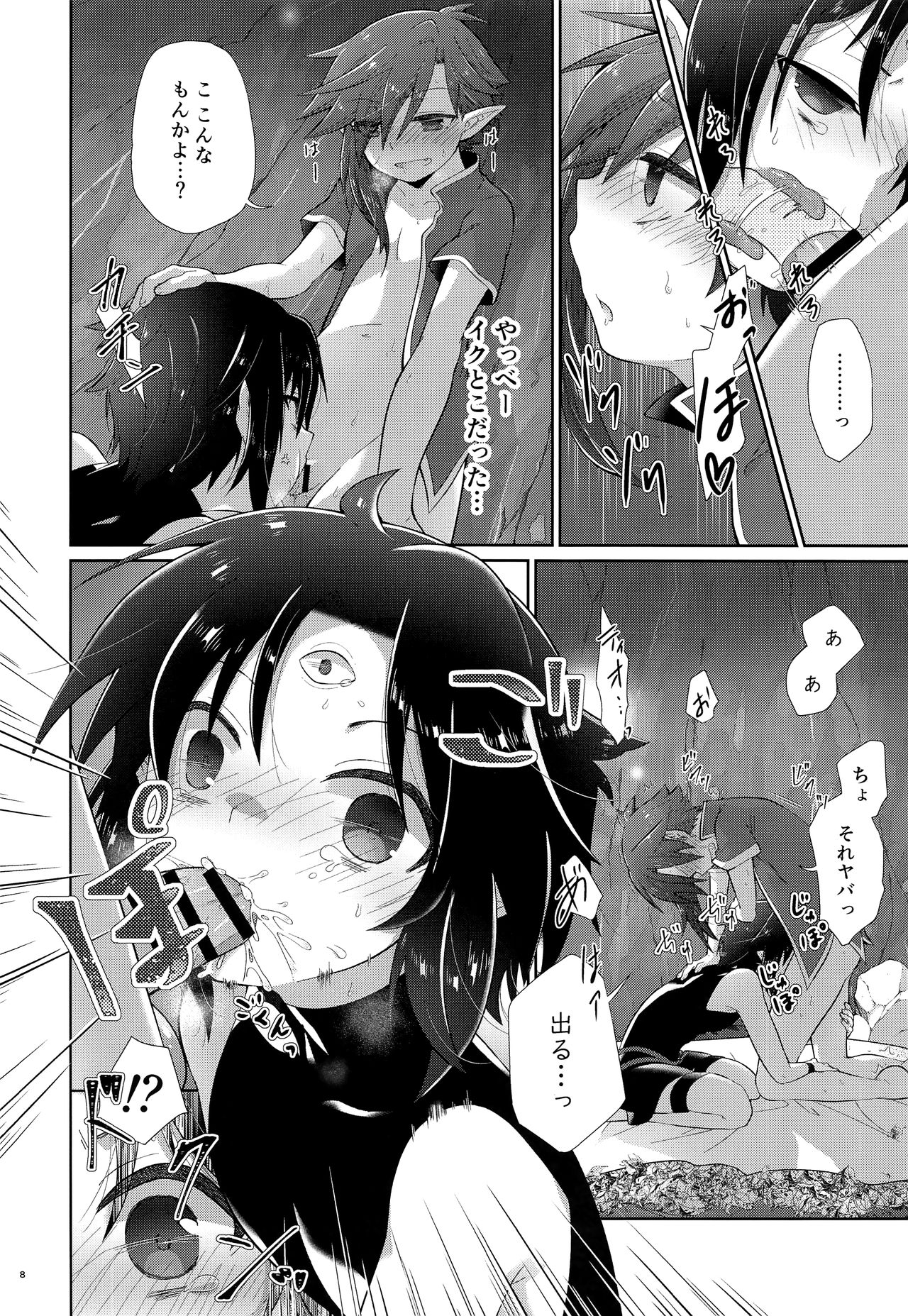 Honnou Kaihou page 7 full