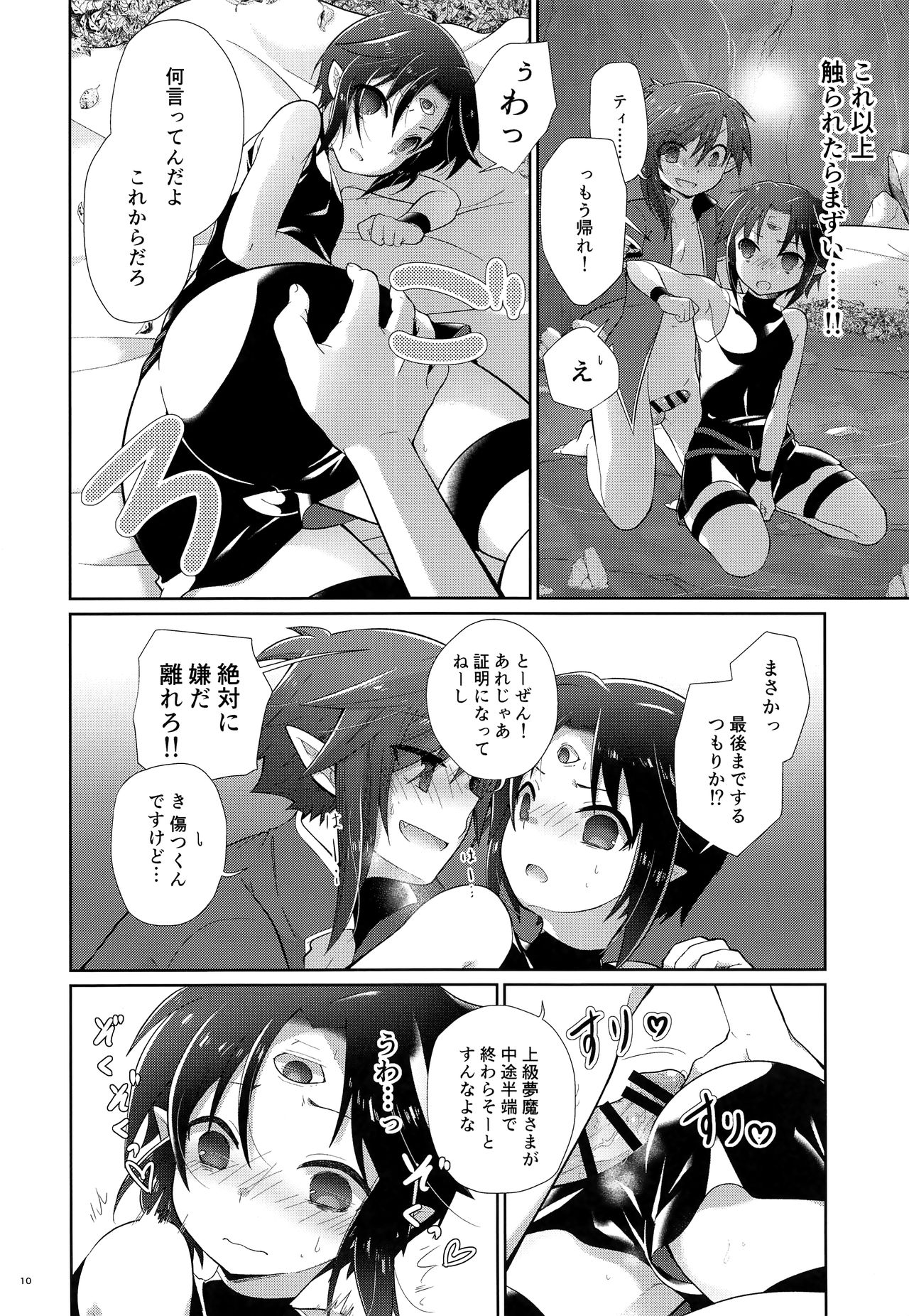 Honnou Kaihou page 9 full