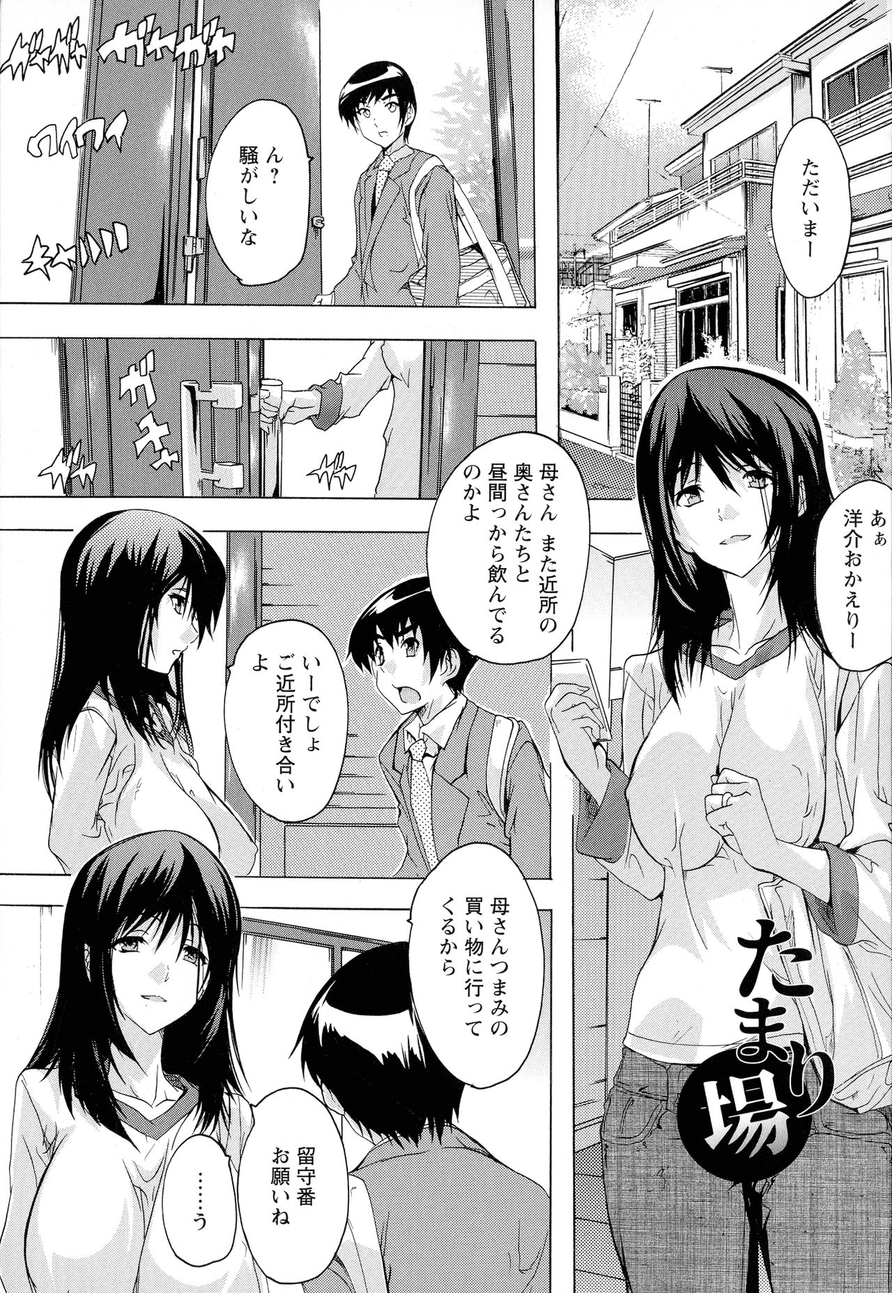 Haramase no Heya page 5 full