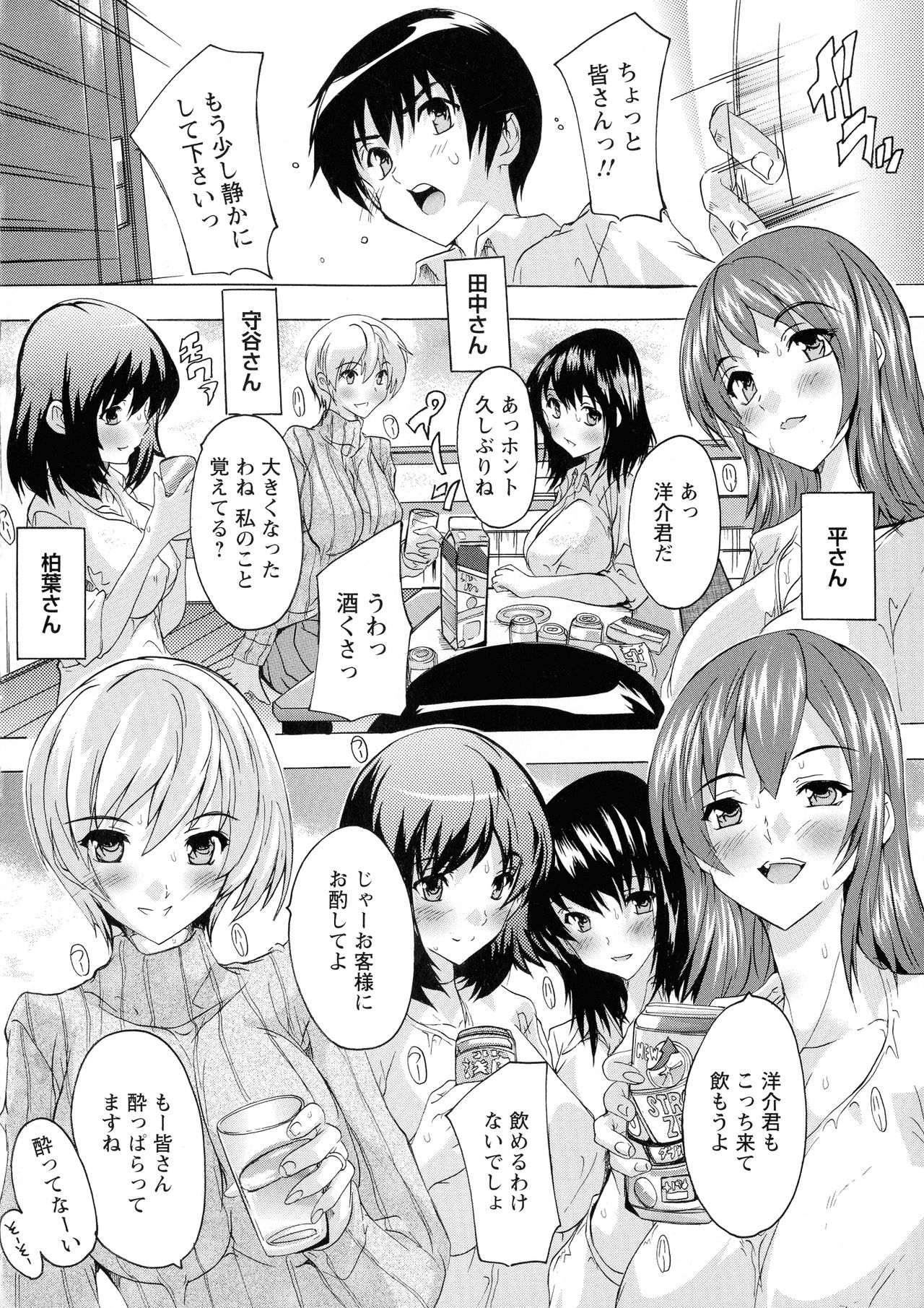 Haramase no Heya page 8 full