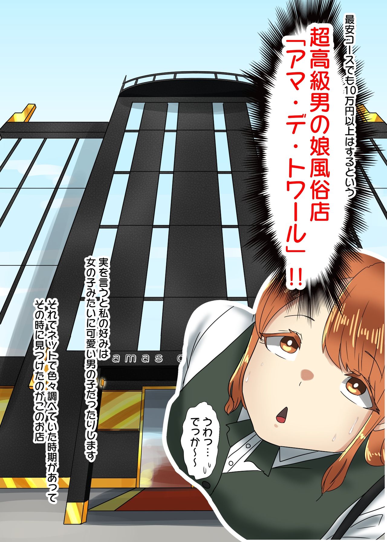 Takarakuji 12-oku Yen Atatta kara, Chou Kokyuu Otonoko Fuuzoku ni Ittemita page 6 full