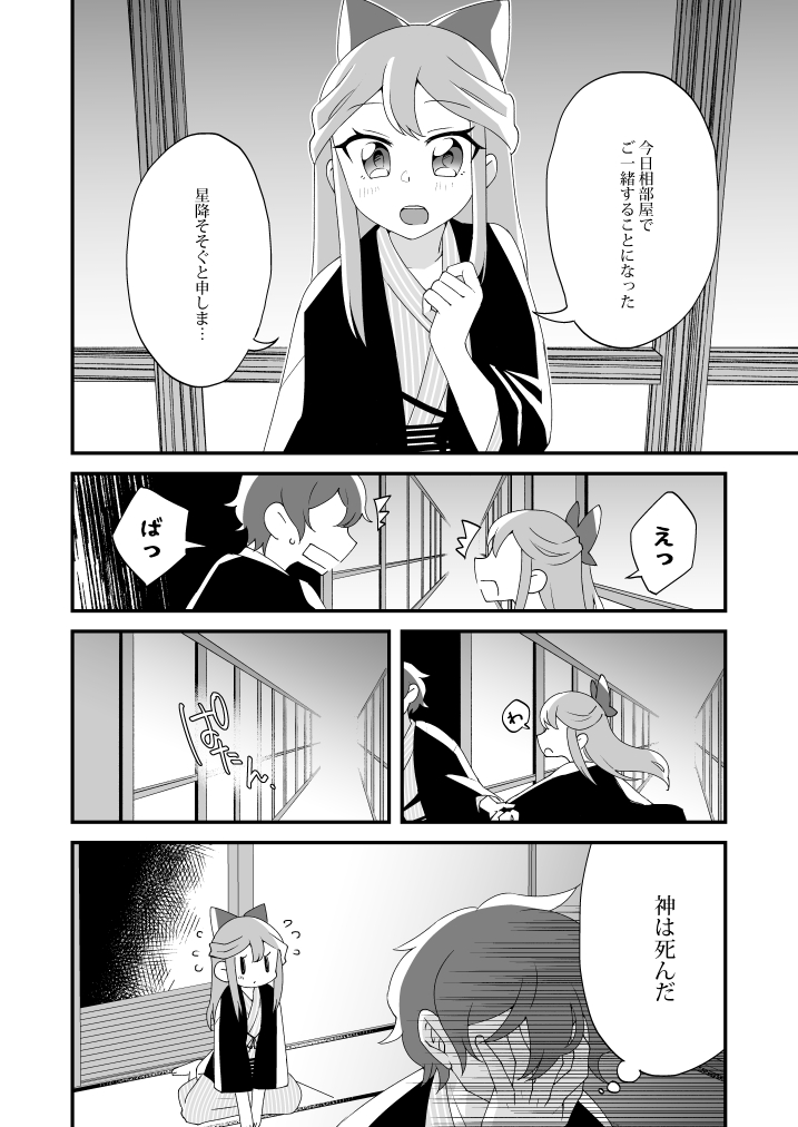 Mitsugetsu ni wa Touku Tomo page 10 full
