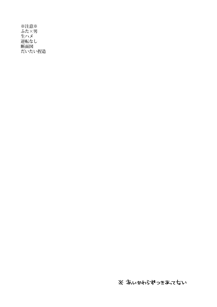 Mitsugetsu ni wa Touku Tomo page 2 full