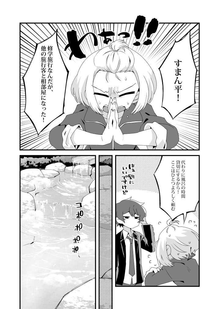 Mitsugetsu ni wa Touku Tomo page 3 full