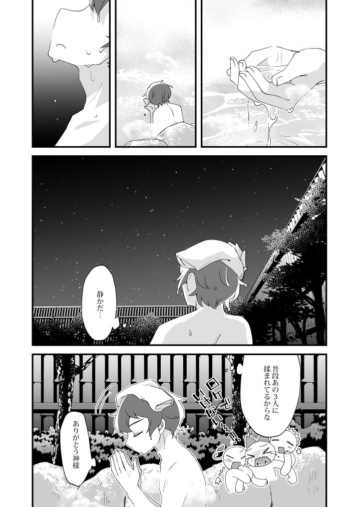 Mitsugetsu ni wa Touku Tomo page 4 full