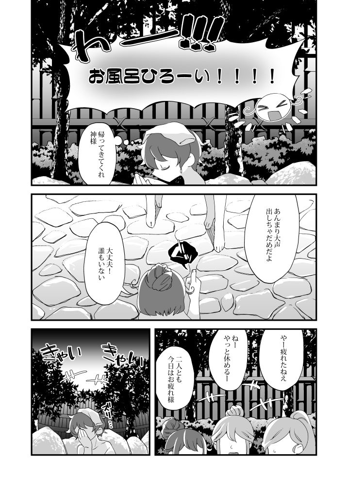 Mitsugetsu ni wa Touku Tomo page 5 full