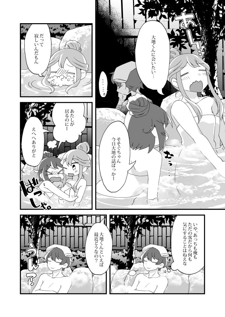 Mitsugetsu ni wa Touku Tomo page 6 full