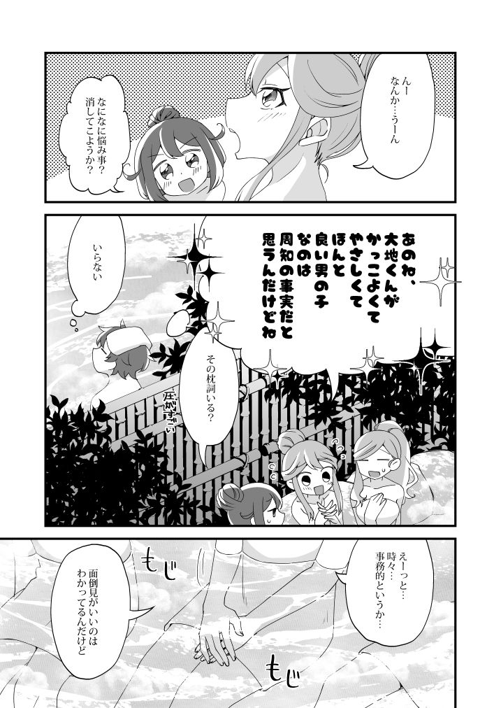 Mitsugetsu ni wa Touku Tomo page 7 full