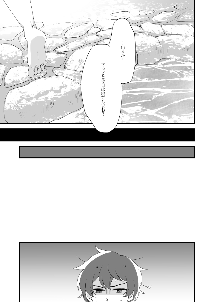 Mitsugetsu ni wa Touku Tomo page 9 full