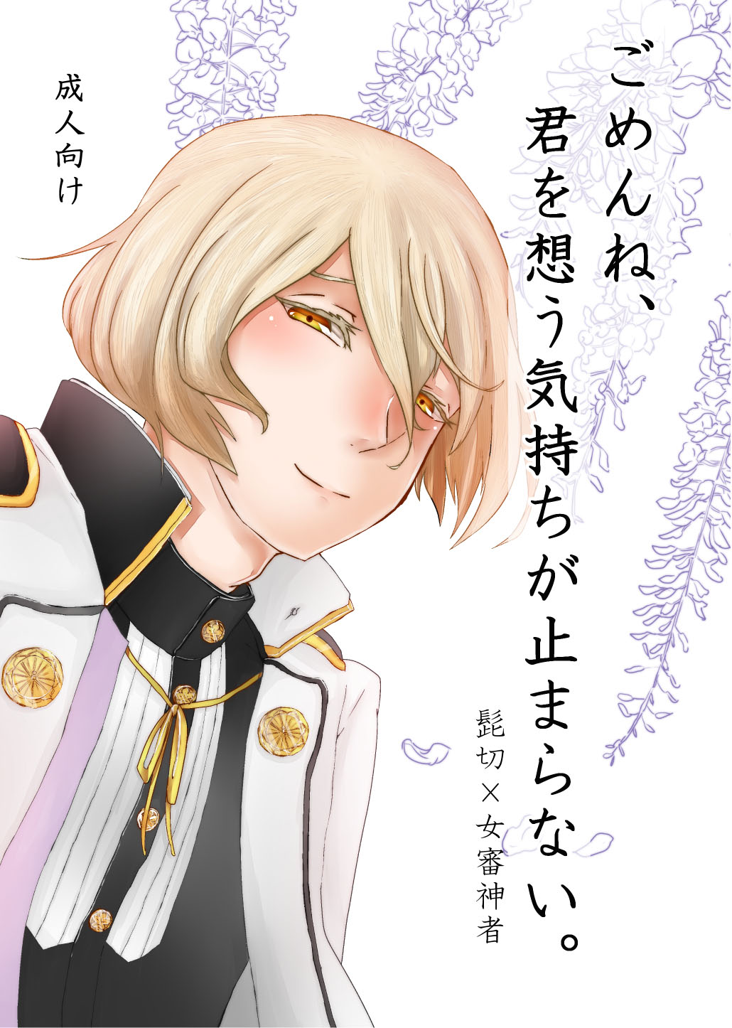 Gomen Ne, Kimi O Omou Kimochi Ga Tomaranai page 1 full