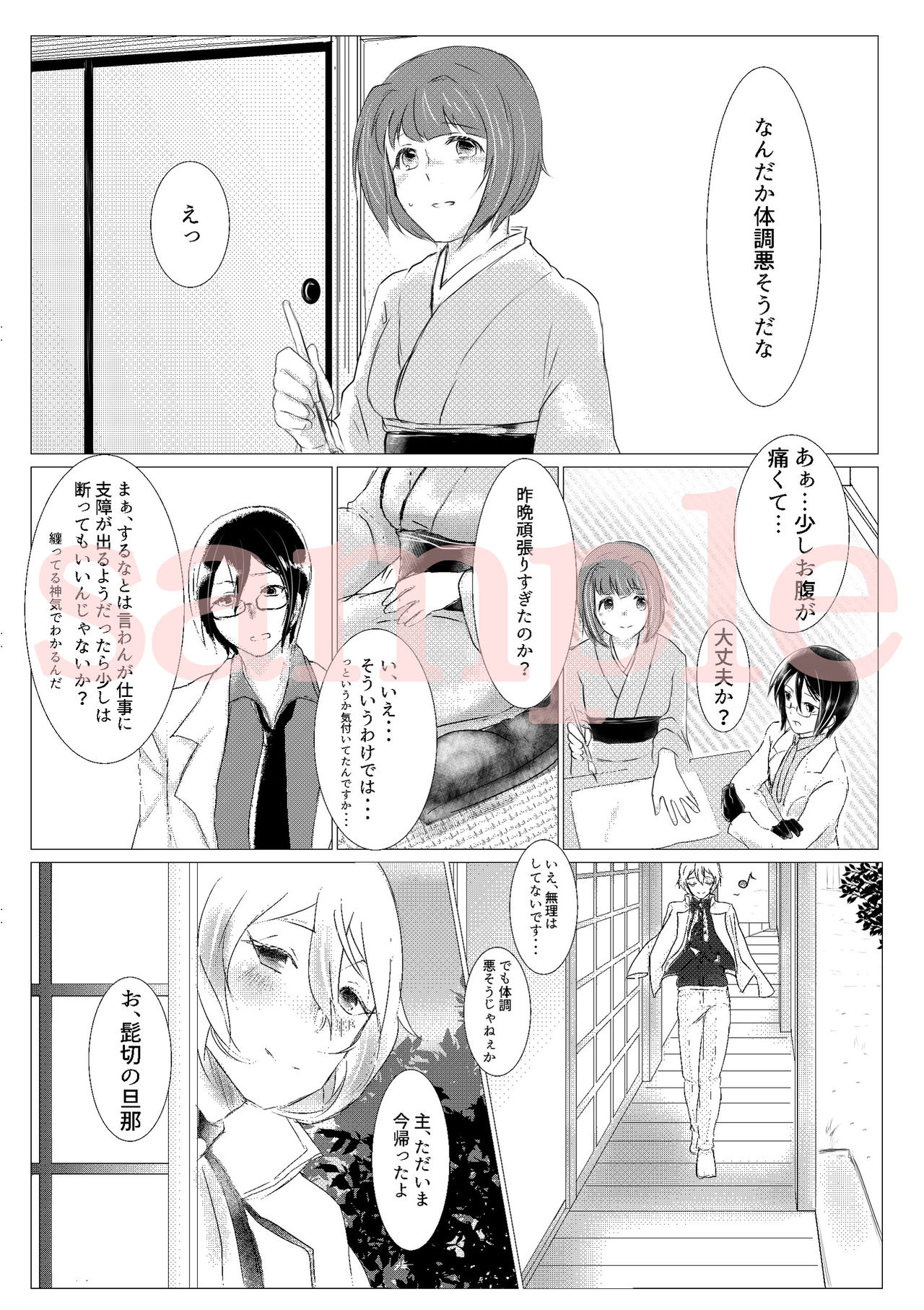 Gomen Ne, Kimi O Omou Kimochi Ga Tomaranai page 6 full