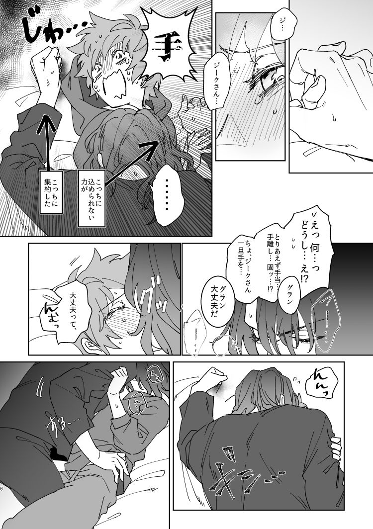 XXXX me darling! page 5 full