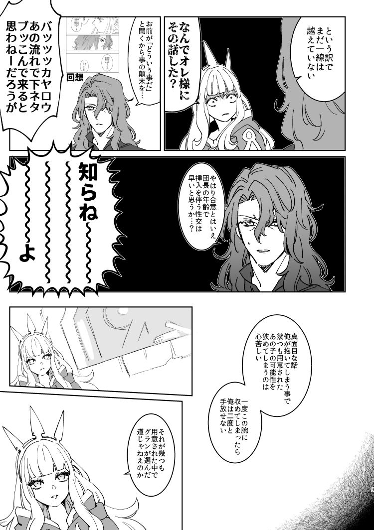 XXXX me darling! page 8 full