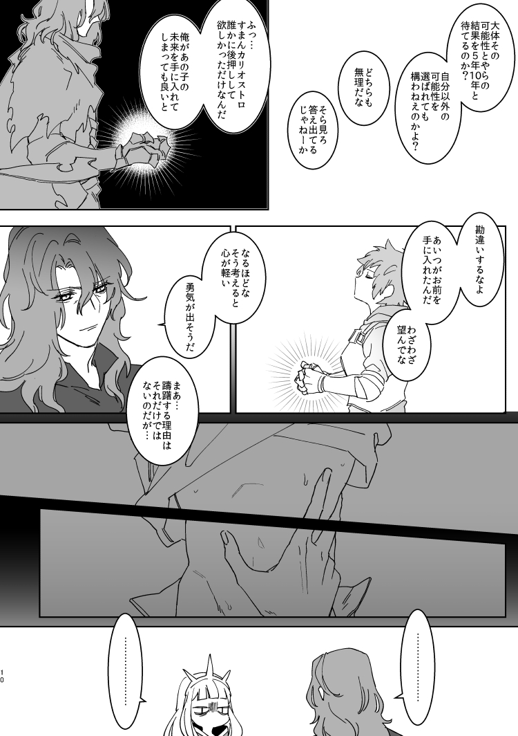 XXXX me darling! page 9 full