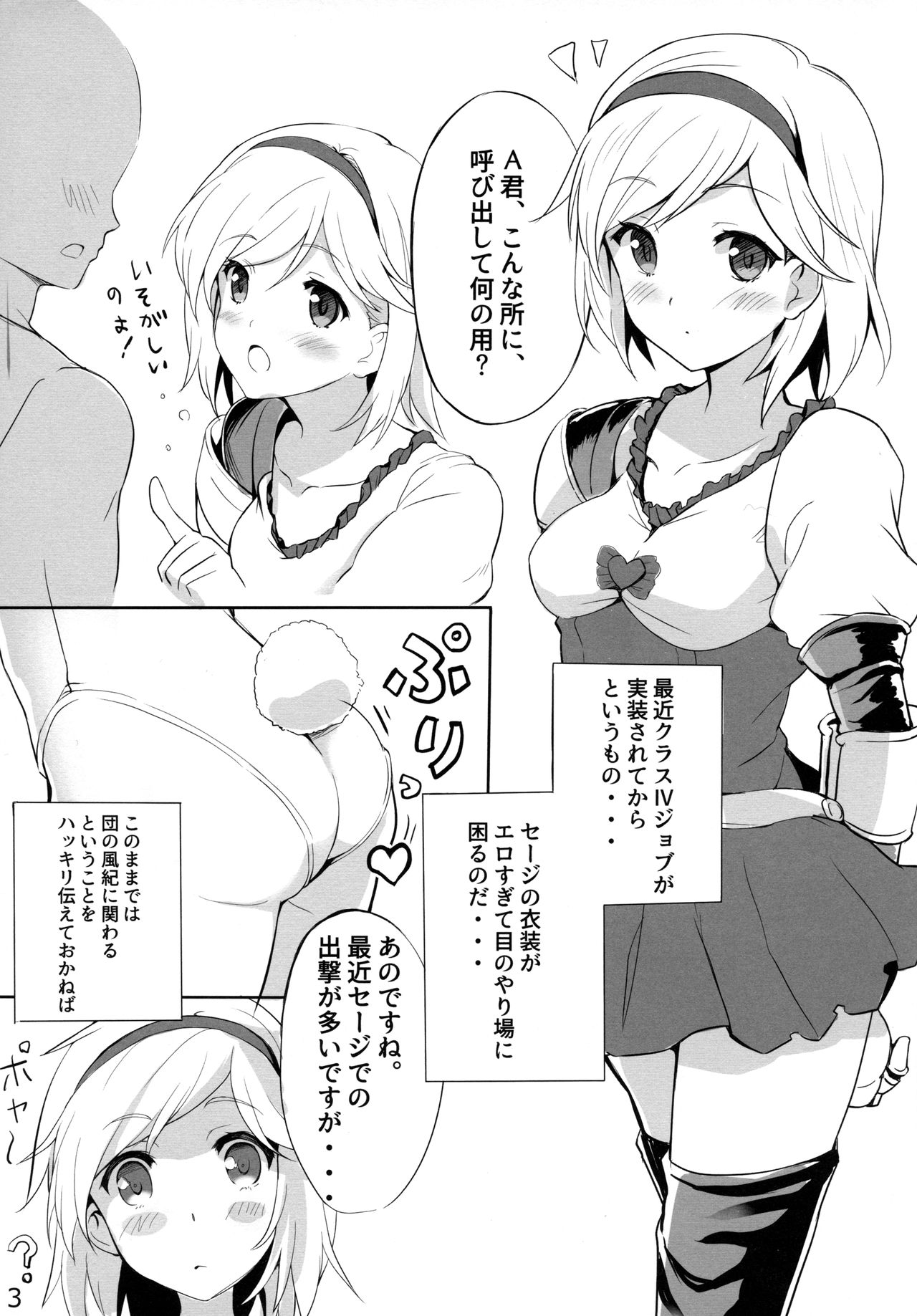 Djeeta-chan to Sukebee suru Hon page 3 full