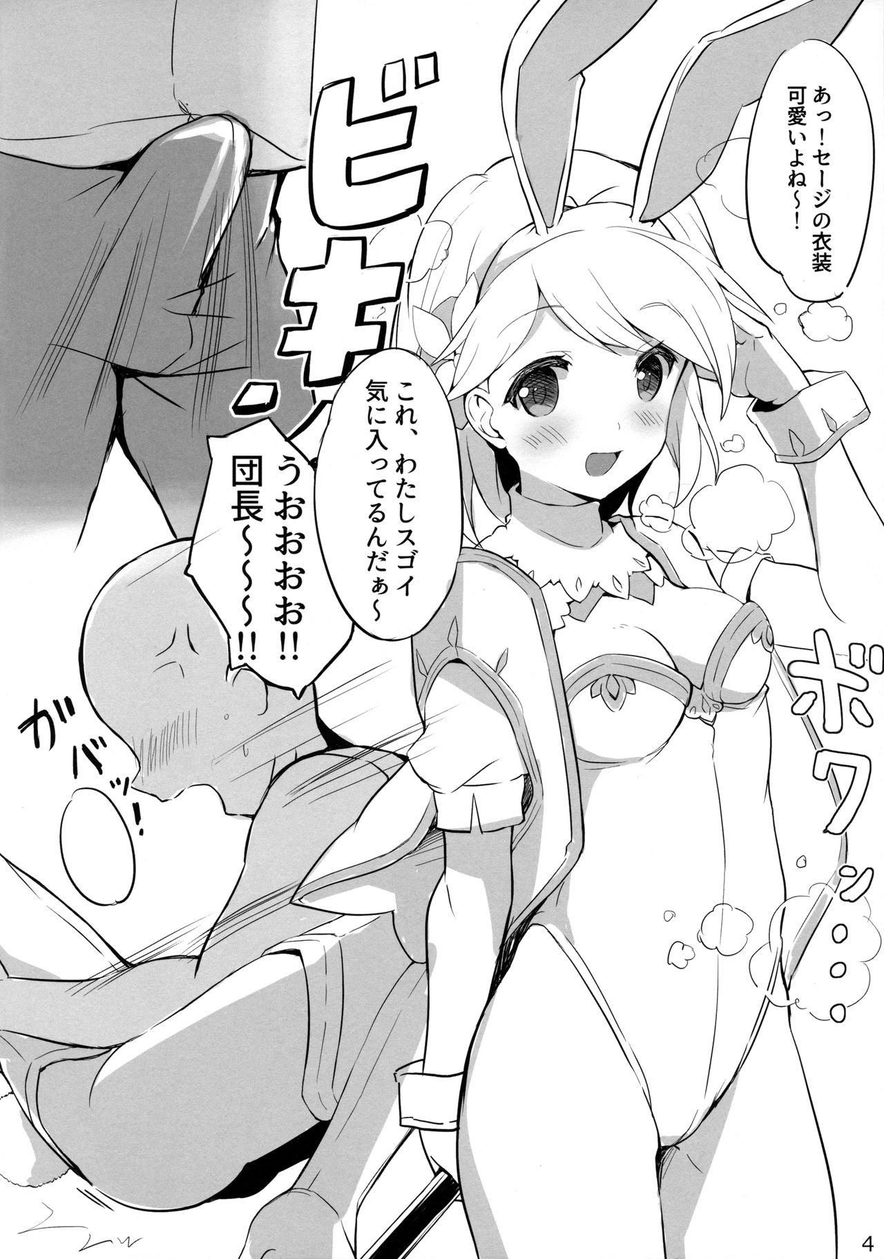 Djeeta-chan to Sukebee suru Hon page 4 full