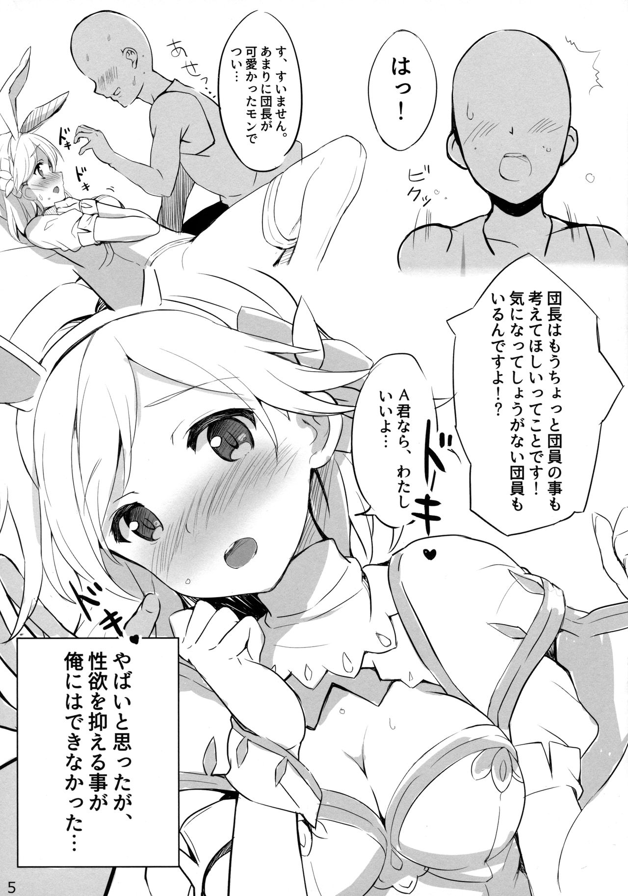 Djeeta-chan to Sukebee suru Hon page 5 full