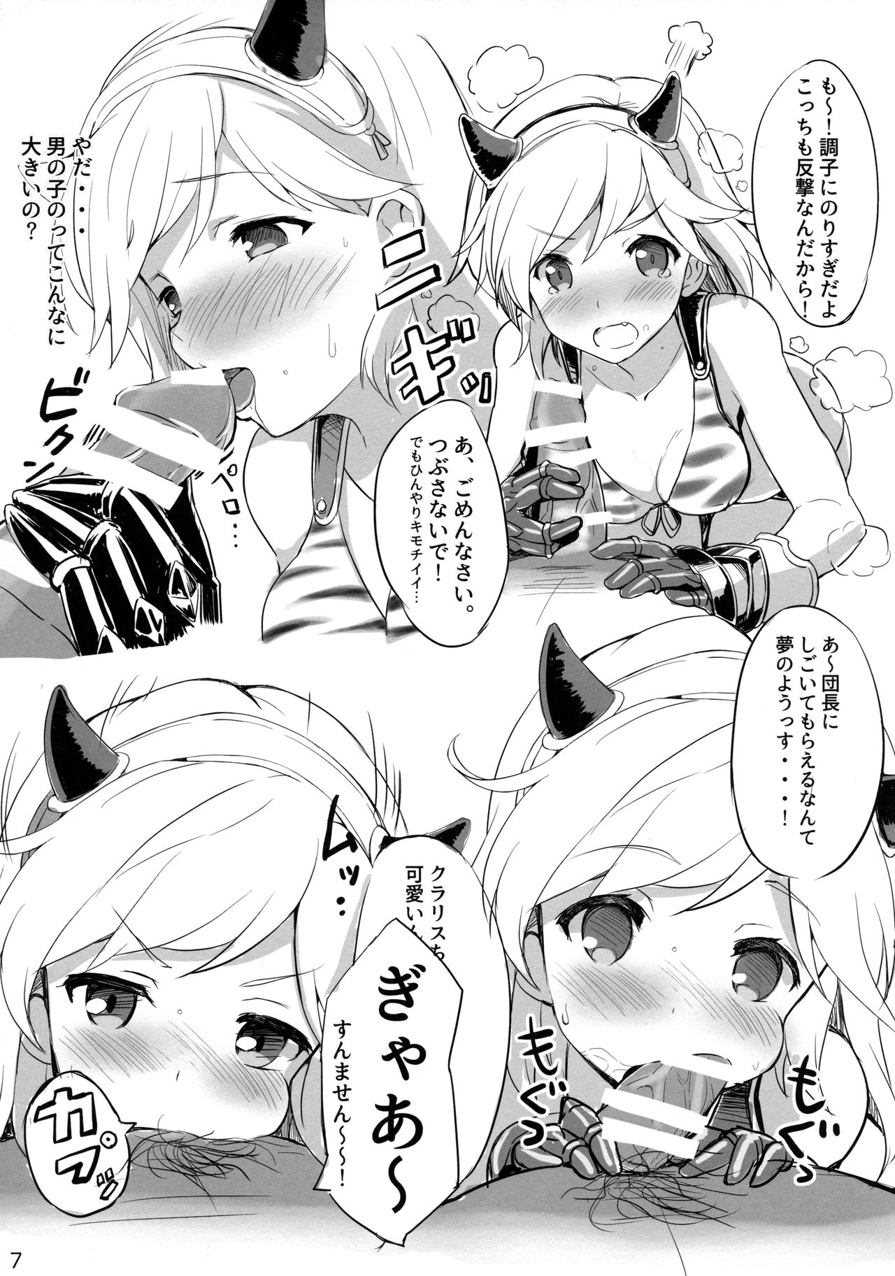 Djeeta-chan to Sukebee suru Hon page 7 full