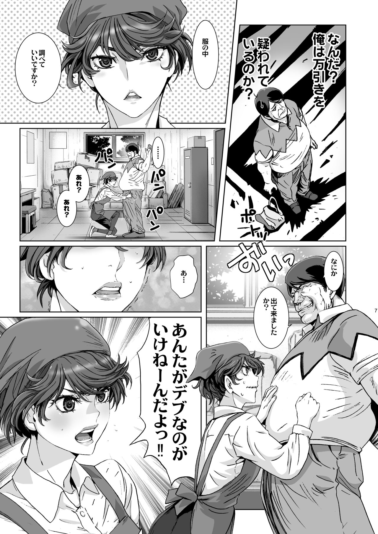 Kuso Mukatsuku Super no Hitozuma Tenin no Private o Saiminjutsu de Sarashite Miru. page 6 full