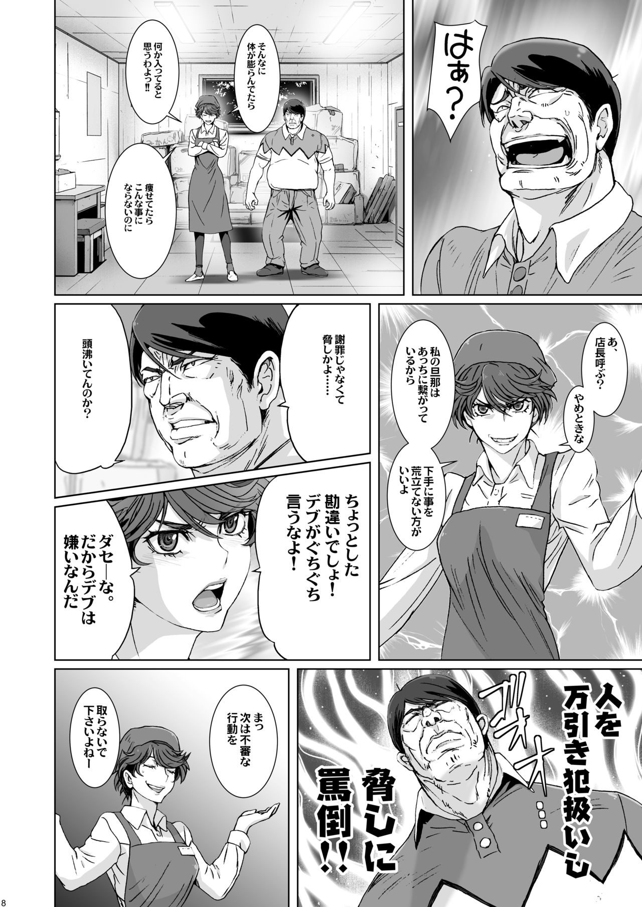 Kuso Mukatsuku Super no Hitozuma Tenin no Private o Saiminjutsu de Sarashite Miru. page 7 full