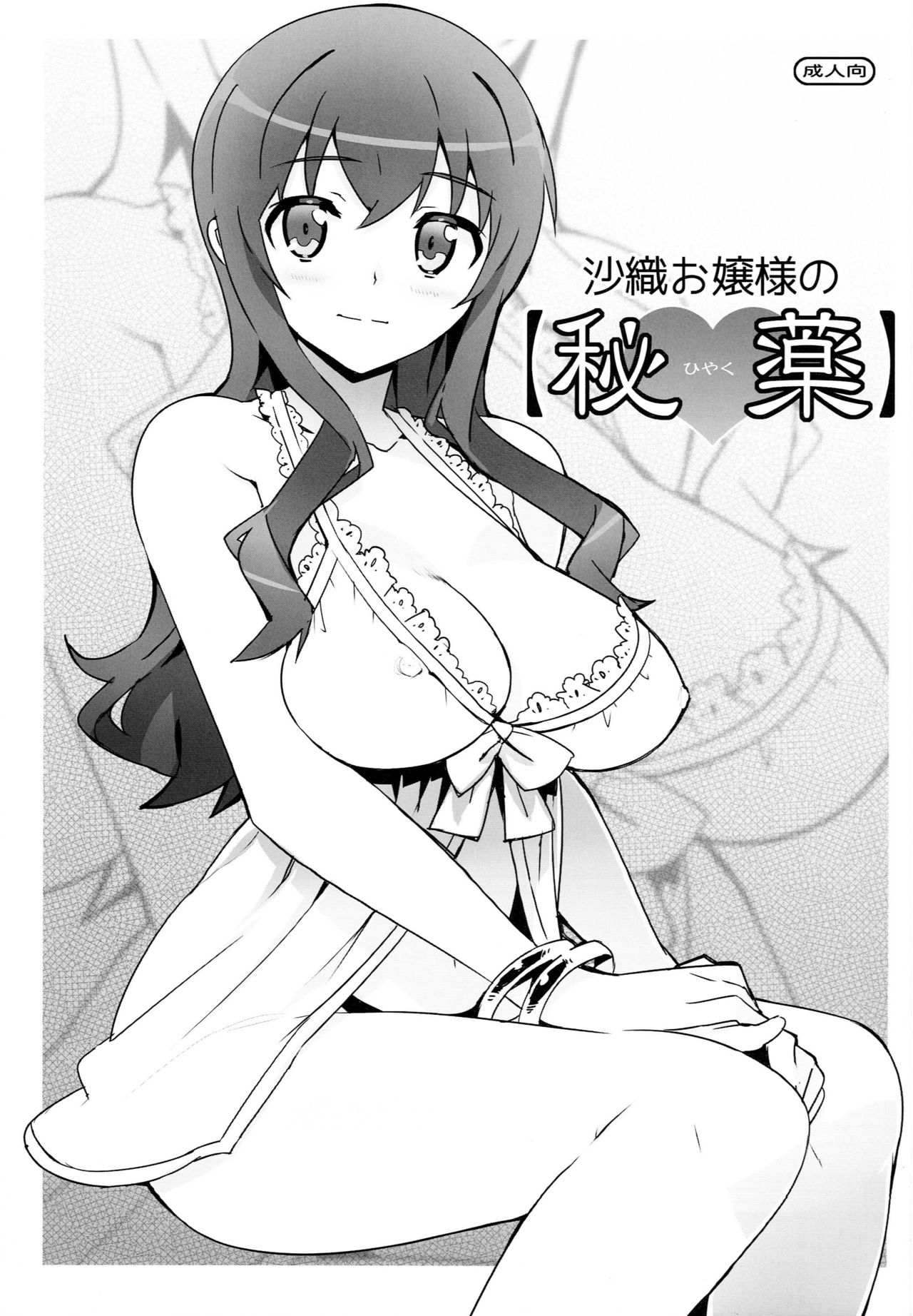 Saori Ojousama no page 1 full