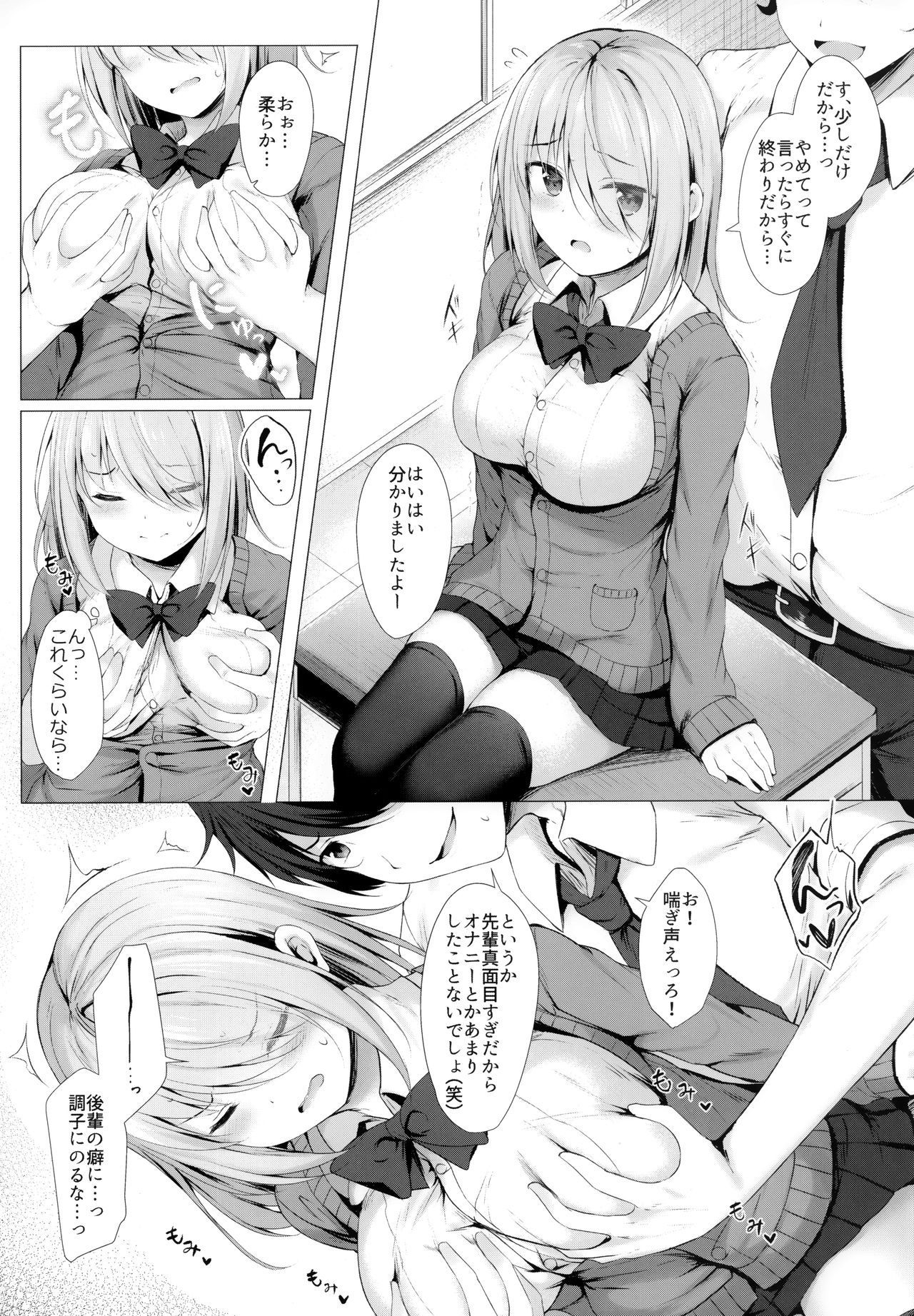 Boku no Loli Senpai wa Chiisai kedo Ookii Ken page 5 full