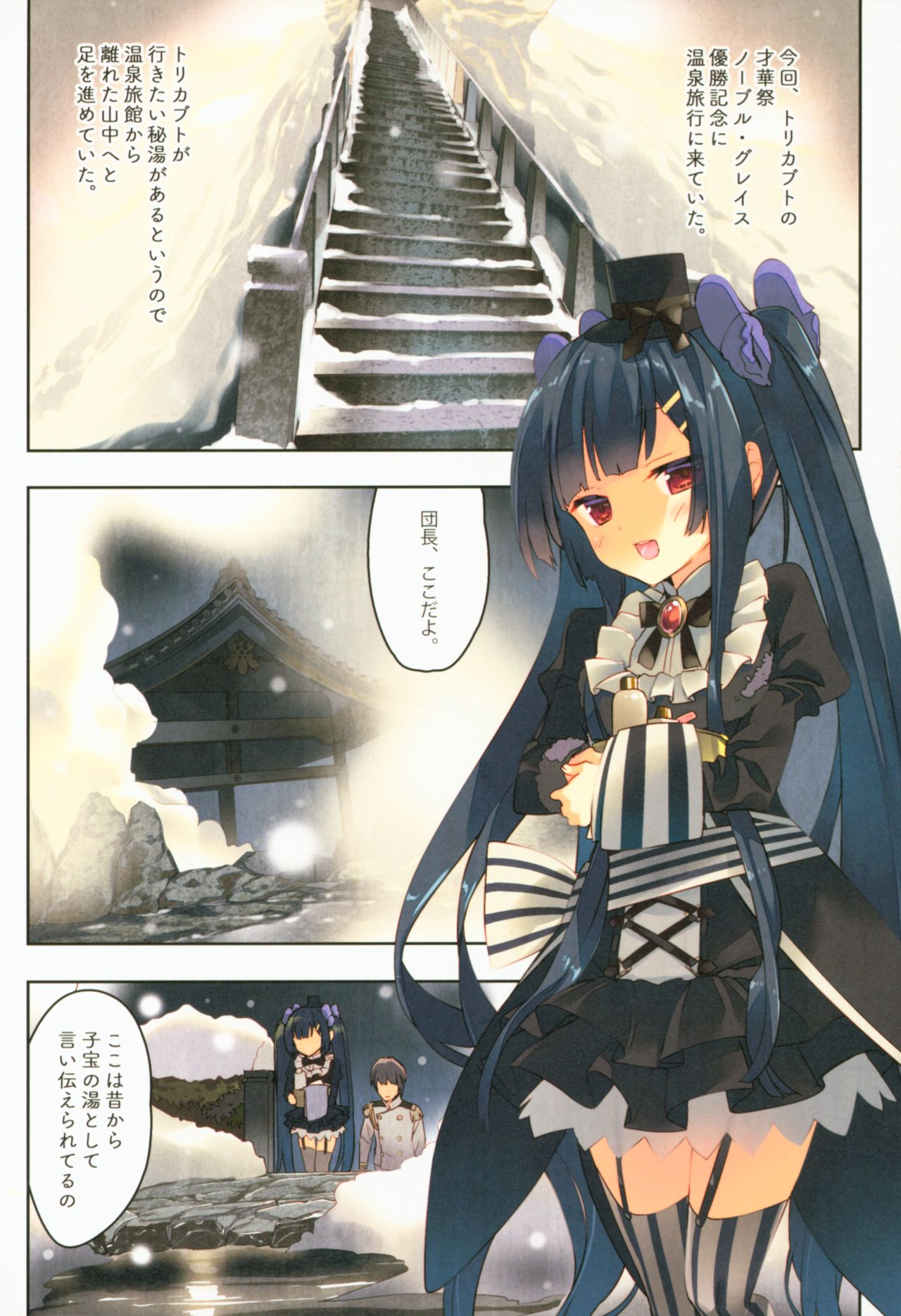 Secret Garden IV page 3 full